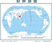 11月25日四川省甘孜藏族自治州康定县M5.8级地震应急数据产品综合图集_震中在世界地图中的位置