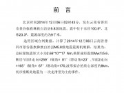 12月6日云南省普洱市景谷傣族彝族自治县5.8级地震应急数据产品综合图集_幻灯片2