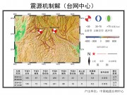 12月6日云南省普洱市景谷傣族彝族自治县5.8级地震应急数据产品综合图集_幻灯片8