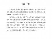 12月6日云南省普洱市景谷傣族彝族自治县5.9级地震应急数据产品综合图集_幻灯片2