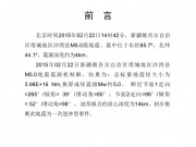 02月22日新疆维吾尔自治区塔城地区沙湾县5.0级地震图集_幻灯片1