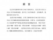 01月14日四川省乐山市金口河区5.0级地震应急数据产品综合图集_幻灯片2