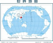 3月30日贵州省黔东南苗族侗族自治州剑河县M5.5级地震应急数据产品综合图集_震中在世界地图中的位置
