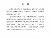 3月1日云南省临沧市沧源佤族自治县M5.5级地震应急数据产品综合图集_幻灯片2