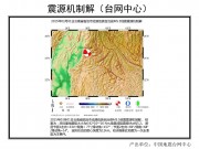 3月1日云南省临沧市沧源佤族自治县M5.5级地震应急数据产品综合图集_幻灯片8