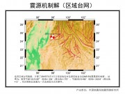 3月1日云南省临沧市沧源佤族自治县M5.5级地震应急数据产品综合图集_幻灯片14