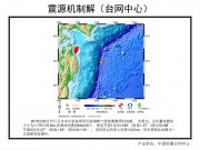 02月17日日本本州东海岸附近海域7.1级地震应急数据产品综合图集_幻灯片5