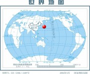02月17日日本本州东海岸附近海域7.1级地震应急数据产品综合图集_震中在世界地图中的位置
