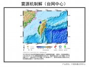 03月23日台湾花莲县附近海域5.7级地震图集_幻灯片3