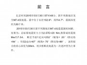 03月30新不列颠地区7.4级地震应急数据产品综合图集_幻灯片2