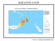 03月30新不列颠地区7.4级地震应急数据产品综合图集_幻灯片4