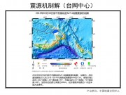 03月30新不列颠地区7.4级地震应急数据产品综合图集_幻灯片5