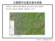 3月30日贵州省黔东南苗族侗族自治州剑河县M5.5级地震应急数据产品综合图集_幻灯片3
