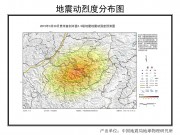 3月30日贵州省黔东南苗族侗族自治州剑河县M5.5级地震应急数据产品综合图集_幻灯片4