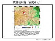 3月30日贵州省黔东南苗族侗族自治州剑河县M5.5级地震应急数据产品综合图集_幻灯片6
