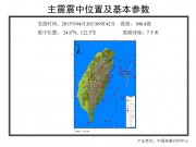 04月20日台湾花莲县附近海域6.4级地震图集_幻灯片2