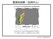 04月20日台湾花莲县附近海域5.9级地震图集_幻灯片3