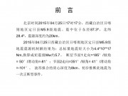 04月25日西藏自治区日喀则地区定日县5.9级地震图集_幻灯片1