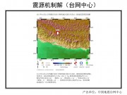 04月26日西藏自治区日喀则地区聂拉木5.3级地震图集_幻灯片3