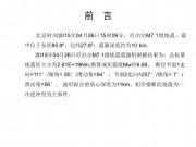 04月26日尼泊尔7.1级地震图集_幻灯片1
