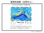 5月5日新不列颠地区7.2级地震图集_幻灯片4