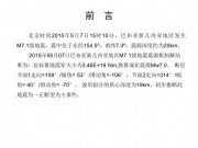 05月07日巴布亚新几内亚7.1级地震应急产品标准图集_幻灯片1