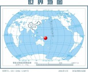 05月07日巴布亚新几内亚7.1级地震应急产品标准图集_震中在世界地图中的位置