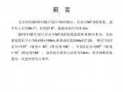 05月12日尼泊尔7.5级地震图集_幻灯片1