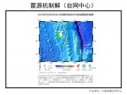 05月30日日本小笠原群岛地区8.0级地震图集_幻灯片3