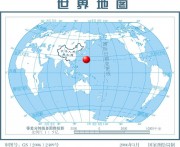 05月30日日本小笠原群岛地区8.0级地震图集_震中在世界地图中的位置