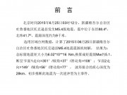 6月25日新疆维吾尔自治区吐鲁番地区托克逊县M5.4级地震应急数据产品综合图集_幻灯片2
