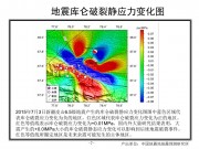 7月3日新疆皮山M6.5级地震应急数据产品综合图集_幻灯片11