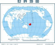 07月18圣克鲁斯群岛7.2级地震应急数据产品综合图集_震中在世界地图中的位置