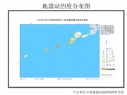 7月27阿留申群岛7.0级地震应急数据产品综合图集_幻灯片4