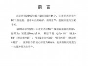 07月28日印度尼西亚7.1级地震应急数据产品综合图集_幻灯片2