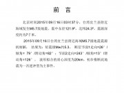9月16日台湾宜兰县附近海域5.7级地震应急数据产品综合图集_幻灯片2
