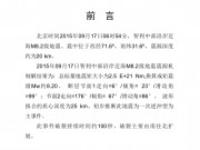 09月17日智利中部沿岸近海8.2级地震图集_幻灯片1