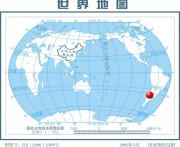 09月17日智利中部沿岸近海8.2级地震图集_震中在世界地图中的位置