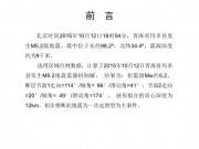 10月12日青海省玛多县M5.2级地震应急数据产品综合图集_幻灯片2