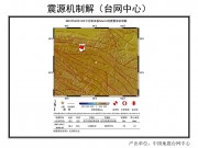 10月12日青海省玛多县M5.2级地震应急数据产品综合图集_幻灯片6
