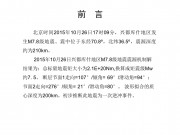 10月26日兴都库什地区7.8级地震图集_幻灯片1