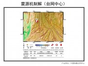 10月30日云南昌宁M5.1级地震综合图集_幻灯片6