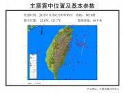 11月02日台湾台东M5.6级地震综合图集_幻灯片2