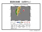 11月02日台湾台东M5.6级地震综合图集_幻灯片3
