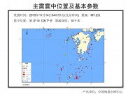 11月14东海海域7.2级地震应急数据产品综合图集_幻灯片3