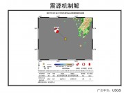 11月14东海海域7.2级地震应急数据产品综合图集_幻灯片5