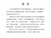 11月23日青海祁连5.2级地震应急数据产品综合图集_幻灯片2
