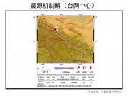 11月23日青海祁连5.2级地震应急数据产品综合图集_幻灯片7