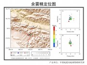 11月23日青海祁连5.2级地震应急数据产品综合图集_幻灯片8
