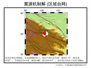 11月23日青海祁连5.2级地震应急数据产品综合图集_幻灯片14